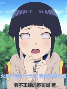 火影忍者全部火影重生是多少集