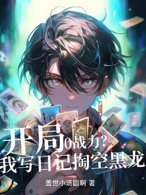 开局日了龙