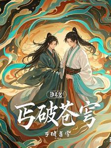 漕破苍穹