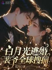 裴总你的白月光