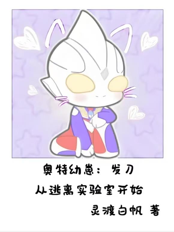 奥特曼幼崽表情包