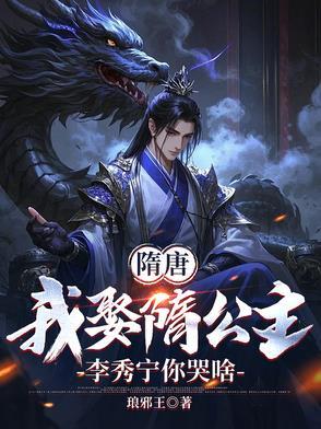 李渊反隋视频