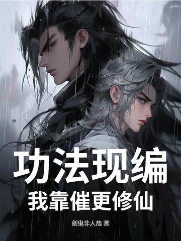 功法全靠捡百度百科