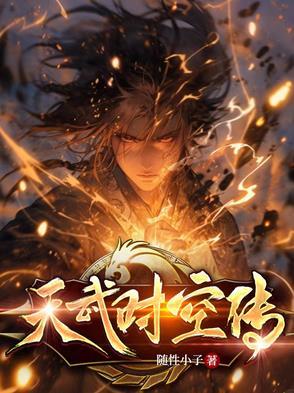 逆转时空主题曲