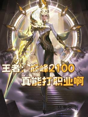 王者巅峰2000可以打职业吗