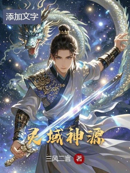 灵域神族血脉