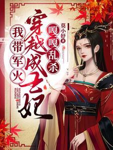 军婚一胎三宝炸军营免费