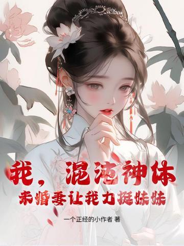 我有混沌体的