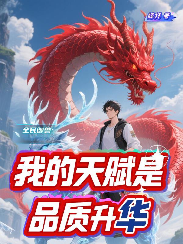 我的天赋略高