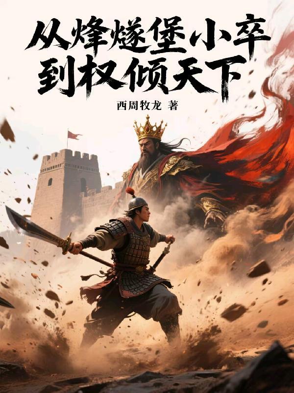 烽燧堡之战的军团叫什么