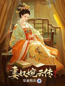 被打入冷宫的皇妃
