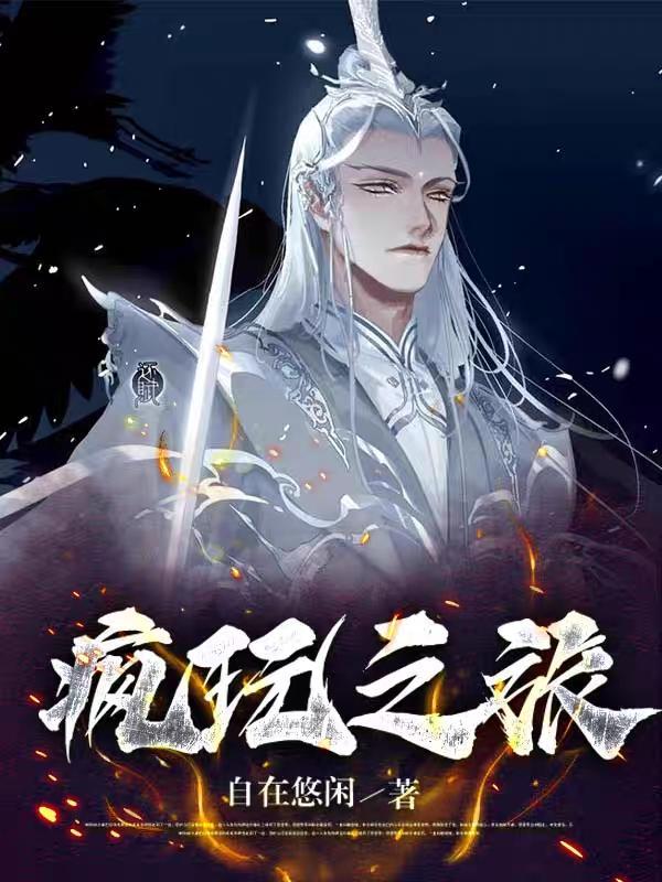 疯狂之旅游戏