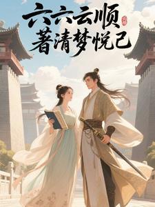 六六顺顺