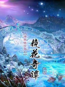 海棠花依旧电视连续剧