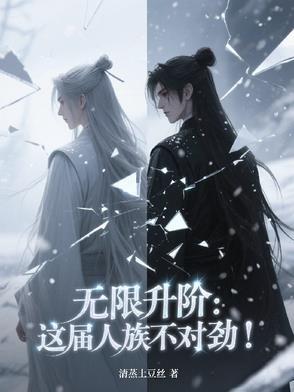 人族无敌无尽模式是啥