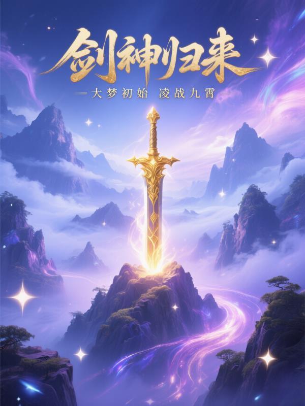 大剑神夜梦寒