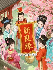 新良缘婚介