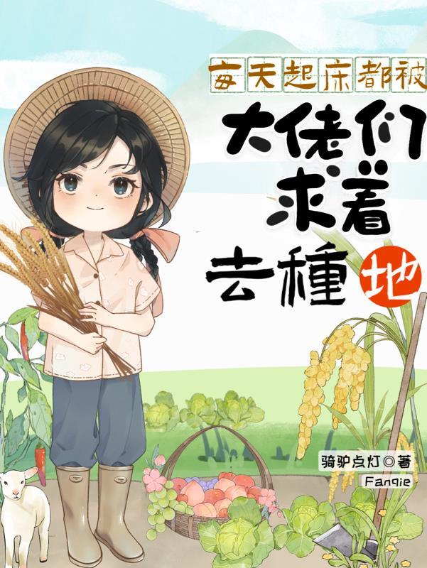 每天都被大佬们撩怎么办[穿书