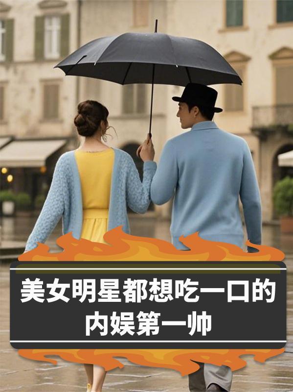 能吃的女明星
