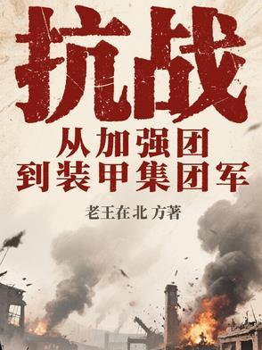 抗日装甲军