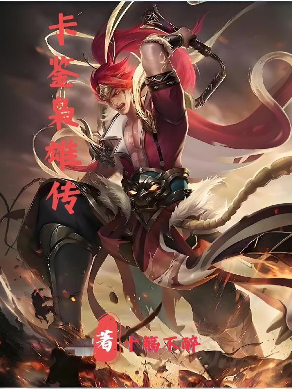 枭雄传免费播放
