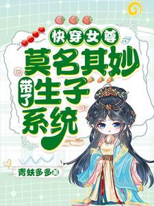穿到女尊娶夫郎吾家碧玉