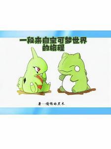 宝可梦闪光基拉祈