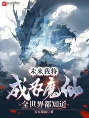 未来我将成为你