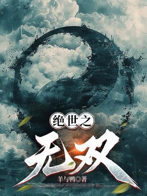 绝世无双萧天策高薇薇全文免费阅读