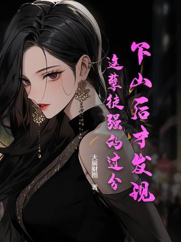 下山孽海记
