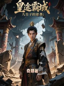 逆鳞免费全文阅读
