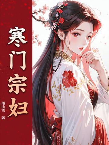 错嫁良缘免费