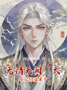无情太子