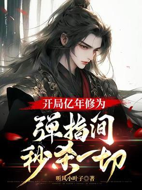 弹指间