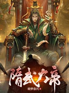 续隋唐后传评书
