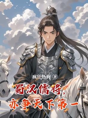蜀汉第一猛将是谁
