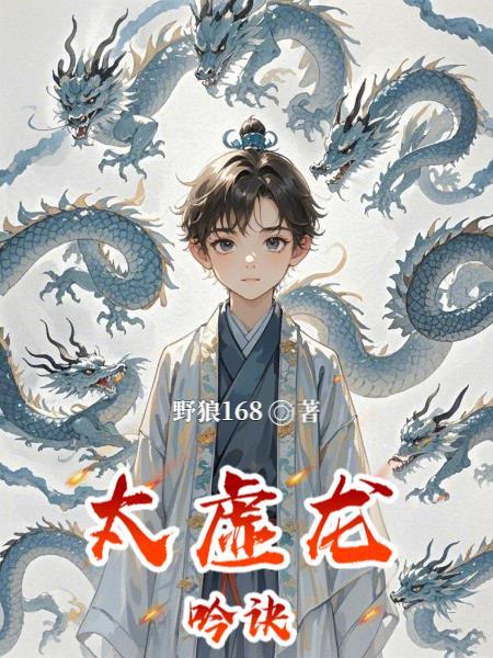 太虚化龙诀