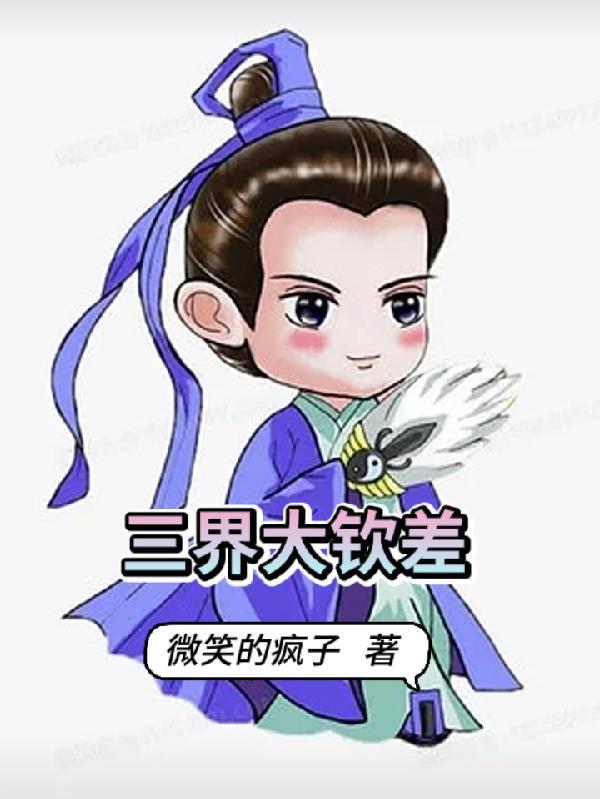 三界大乱什么意思