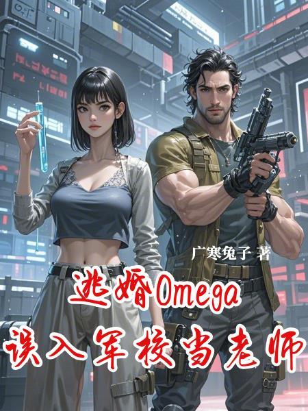 逃婚到军营免费阅读