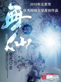 无仙简谱