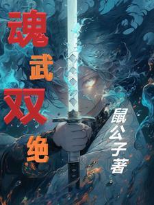 双武魂手游