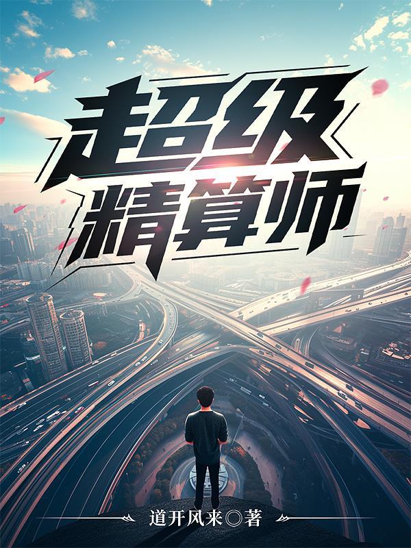 精算师体系