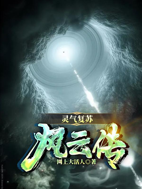 灵气复苏123