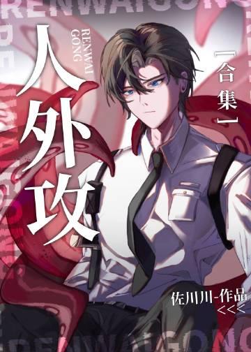 人外是什么