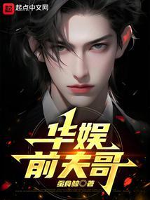 华娱之从流量到巨星女主几个