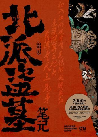 北派盗墓笔记王显生的结局