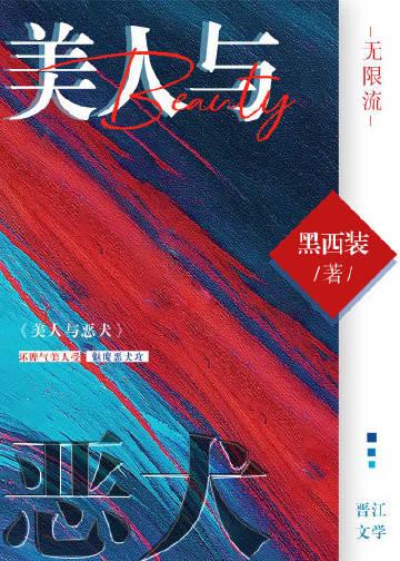 美人与家犬们