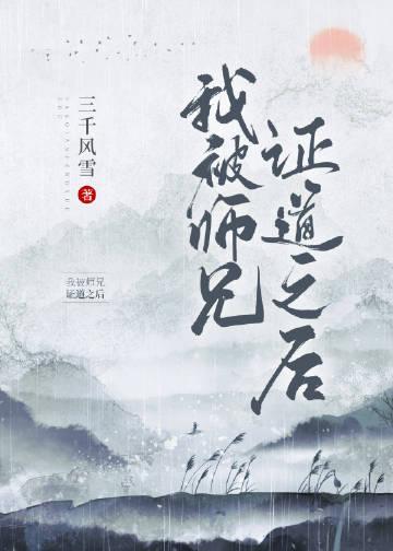师兄怀疑我被夺舍了