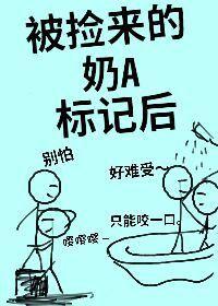 被身捡到的男人