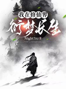 百衍成仙周末